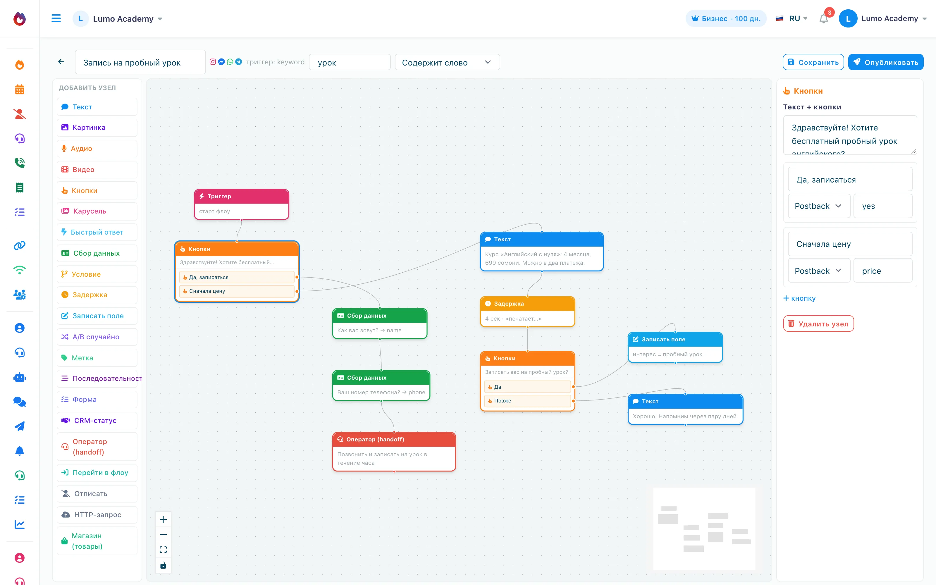 Flow builder: a “Book a trial lesson” scenario — every button has its own branch; one flow works in all four channels.