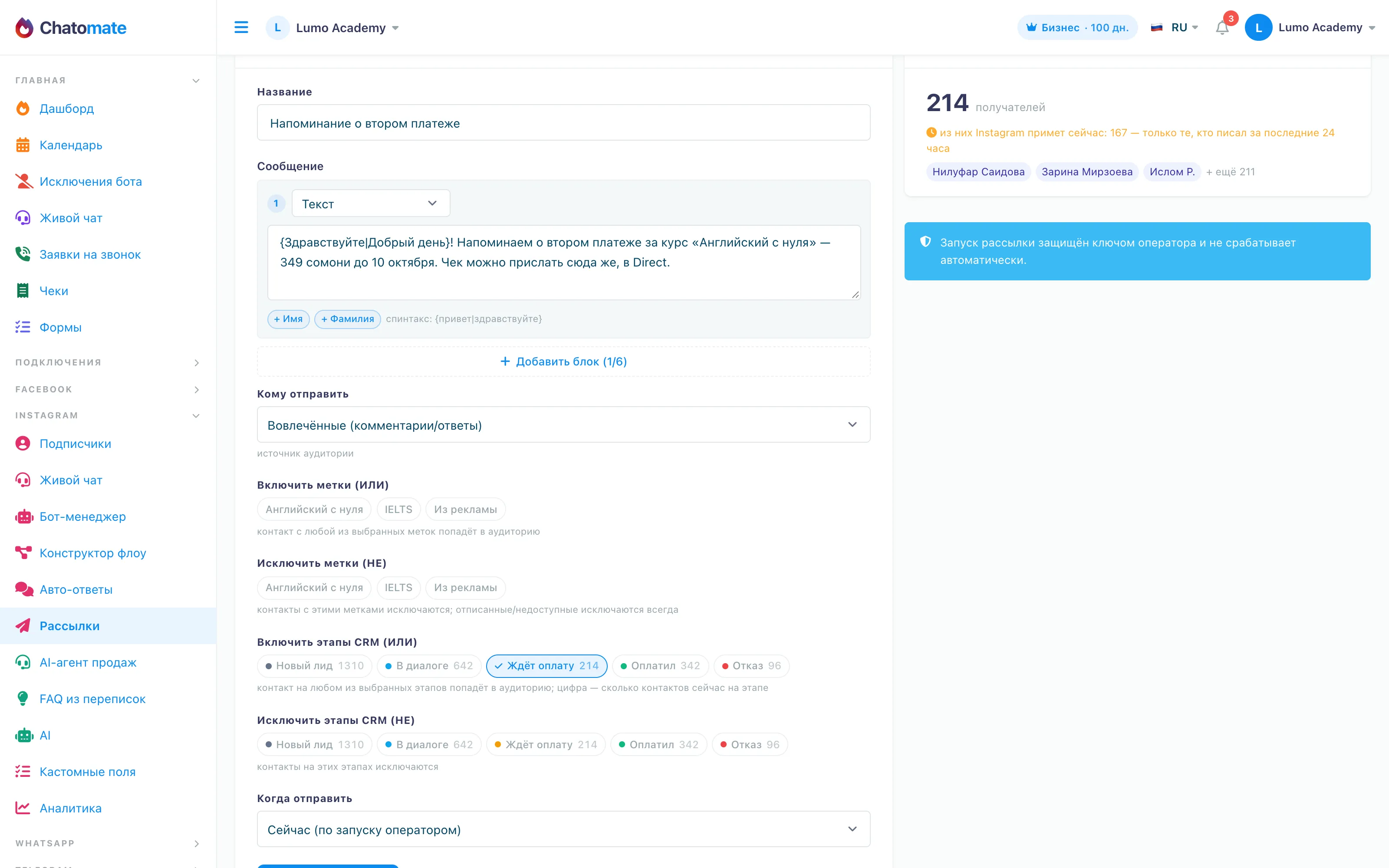 Broadcasts: a send to the “Awaiting payment” CRM stage — recipients and Instagram’s 24-hour window are counted instantly.