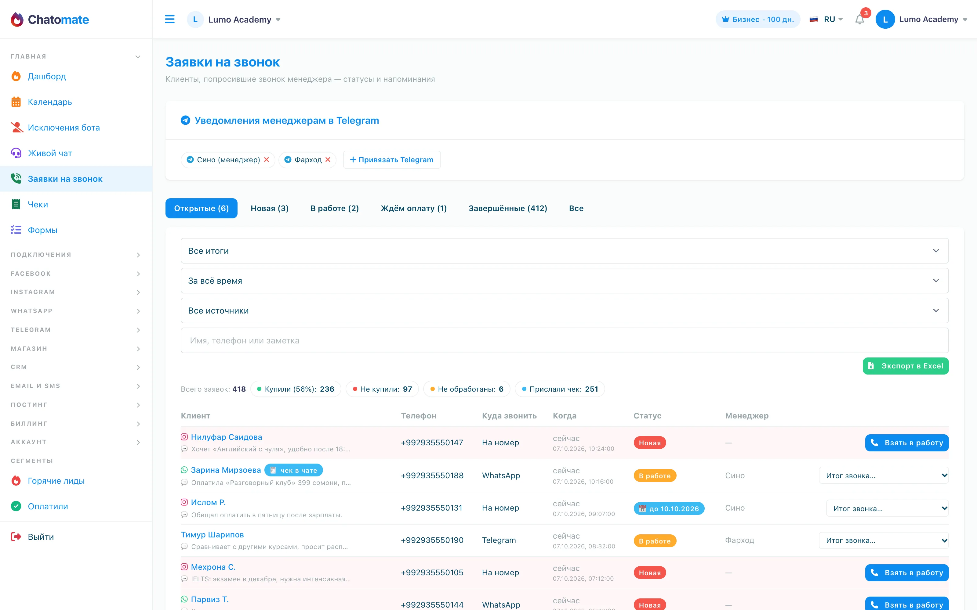 Call requests collected by the AI: conversation summary, preferred channel, “will pay by…”, statuses and Telegram notifications.