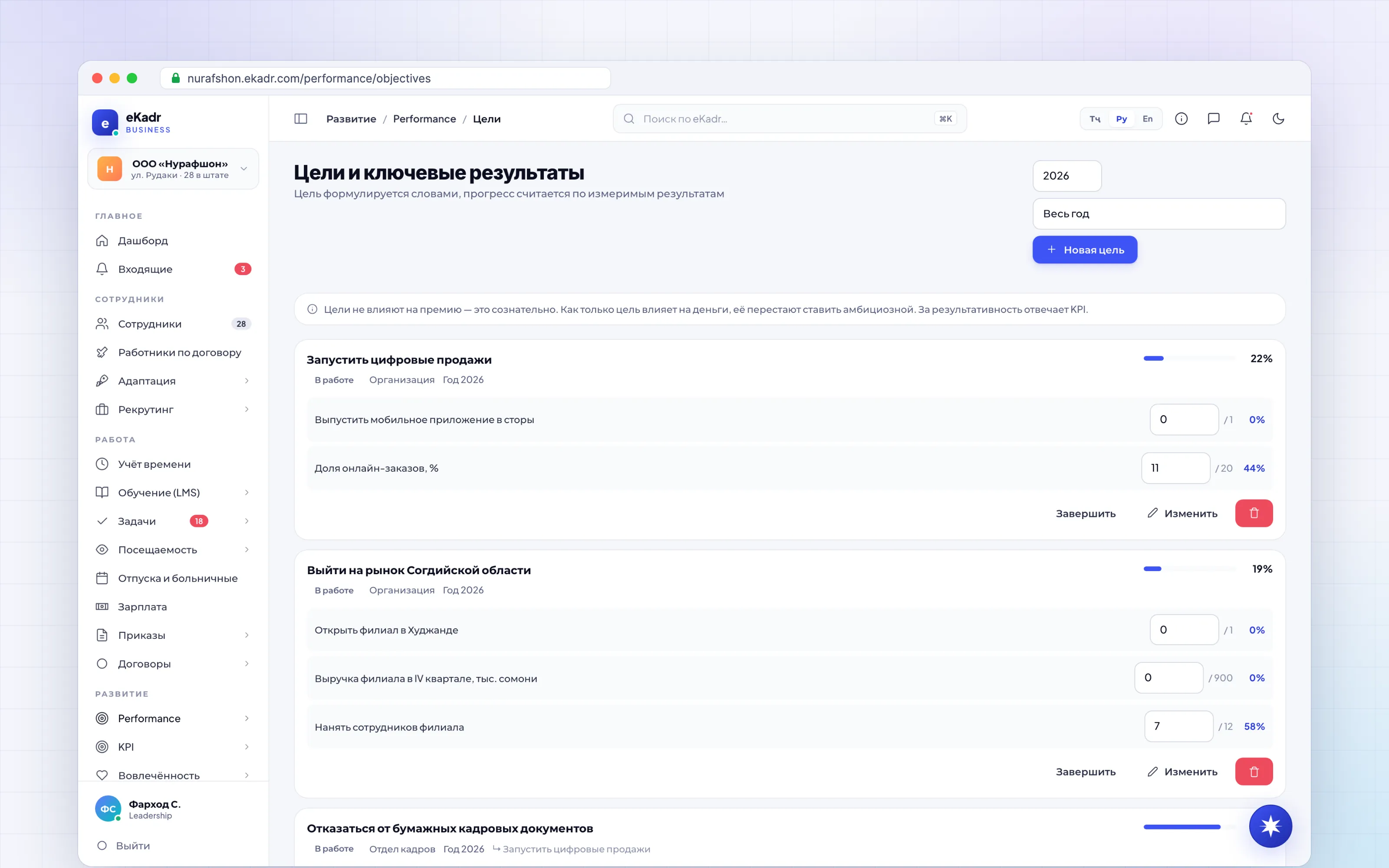 Objectives and key results (OKR) for the organisation and departments: cascading goals and progress on measurable results.