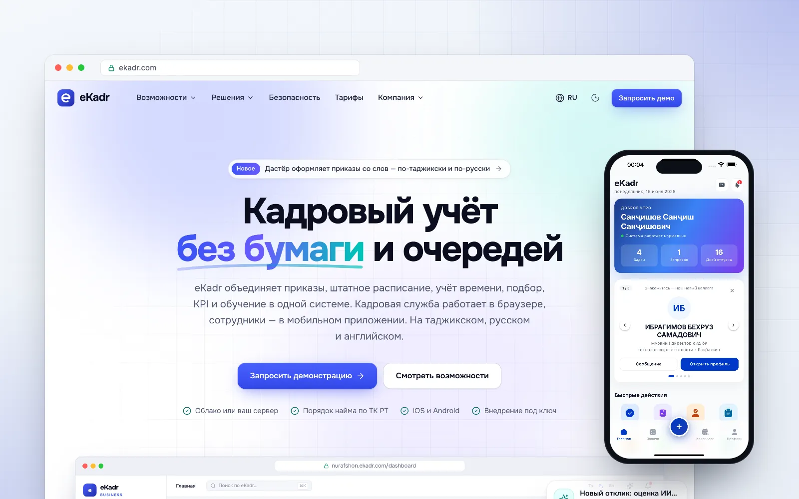 eKadr — HR management system · web & mobile