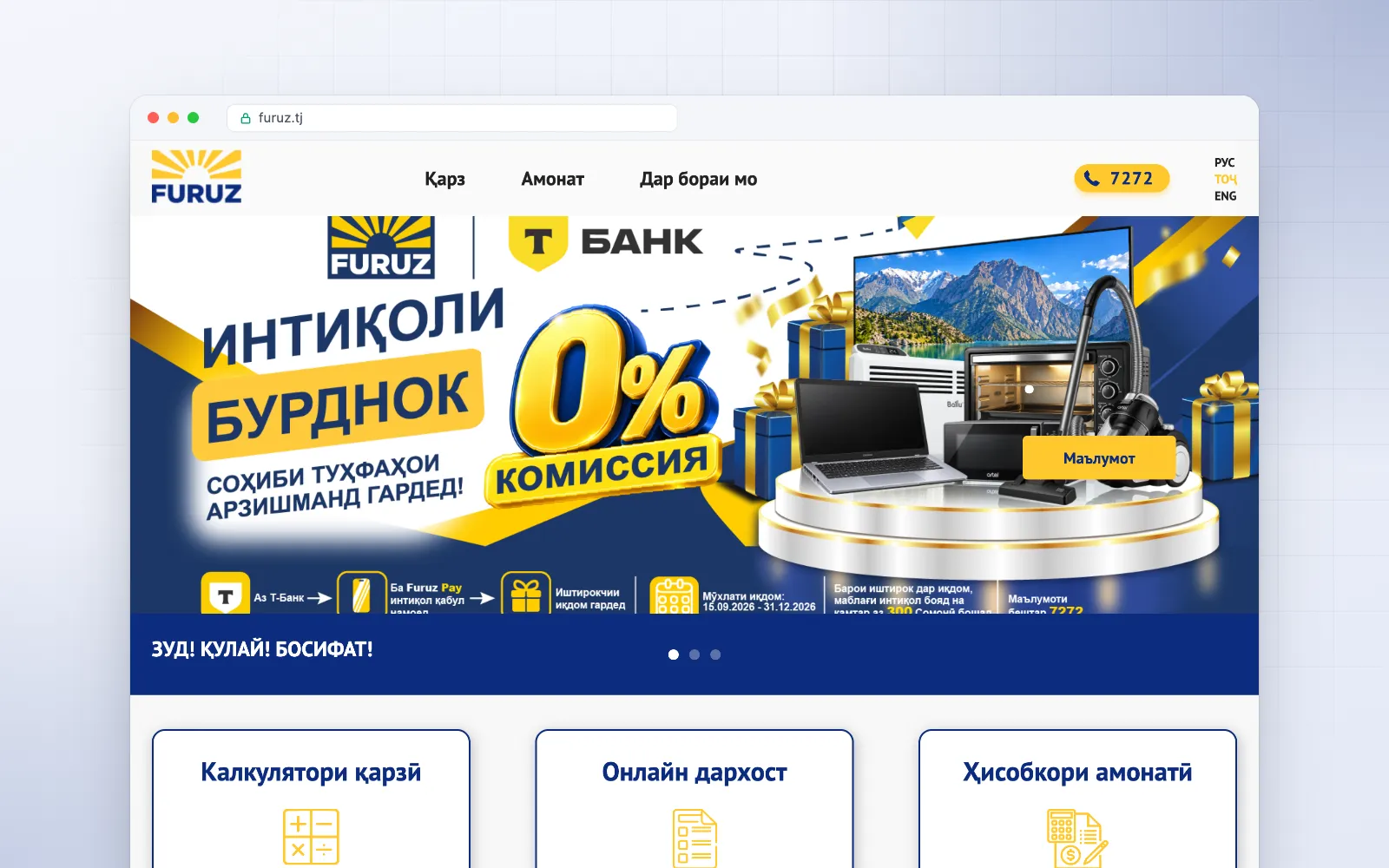 Furuz — Corporate website of a microfinance organisation