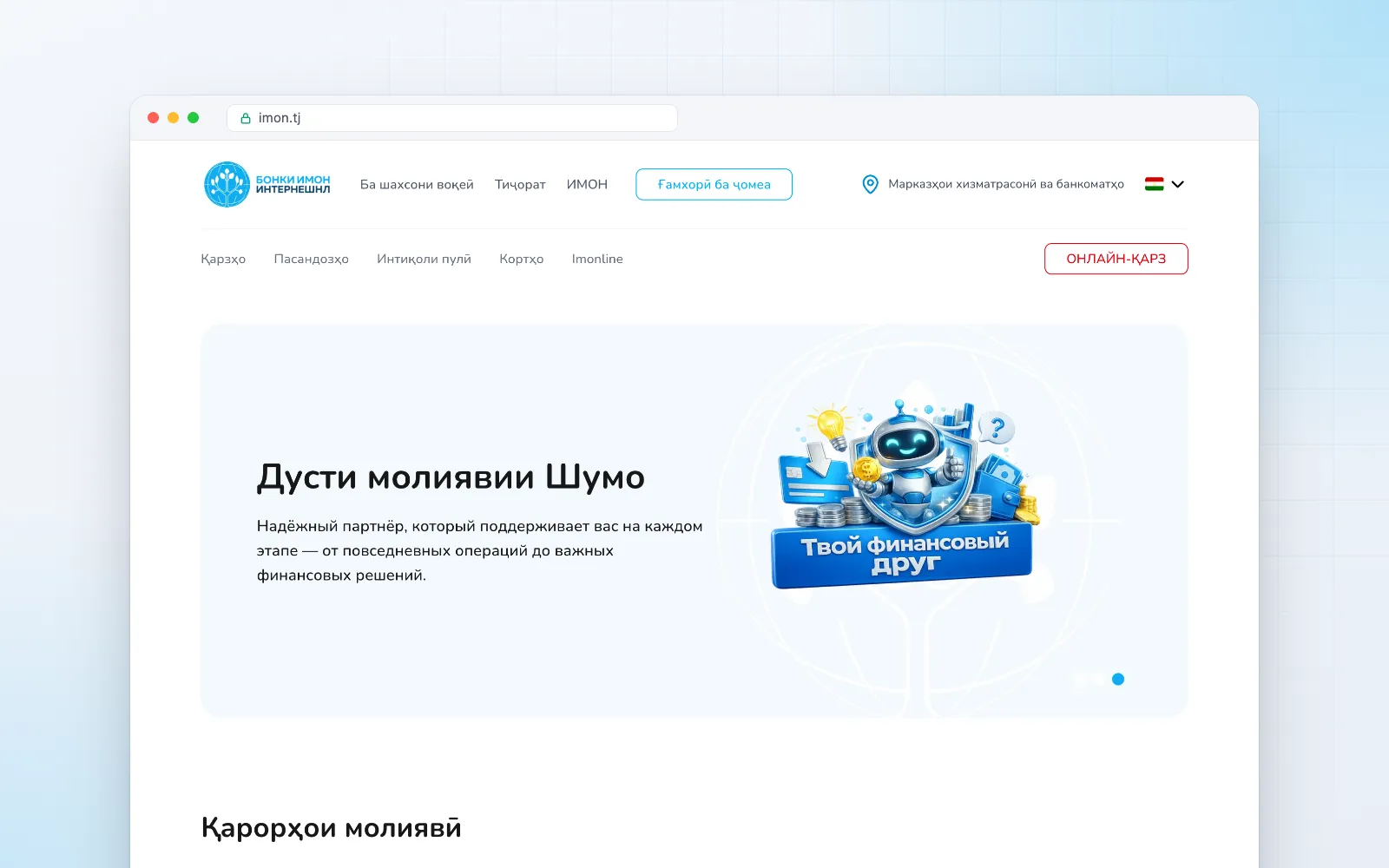 IMON International — Corporate website of a financial institution