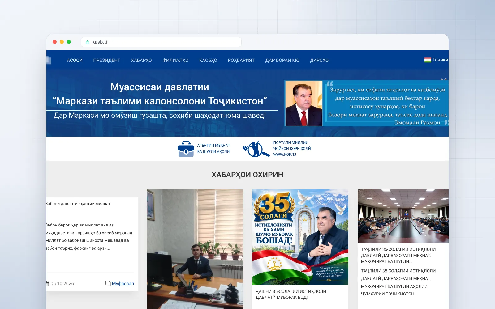 kasb.tj — Website of a state vocational training centre