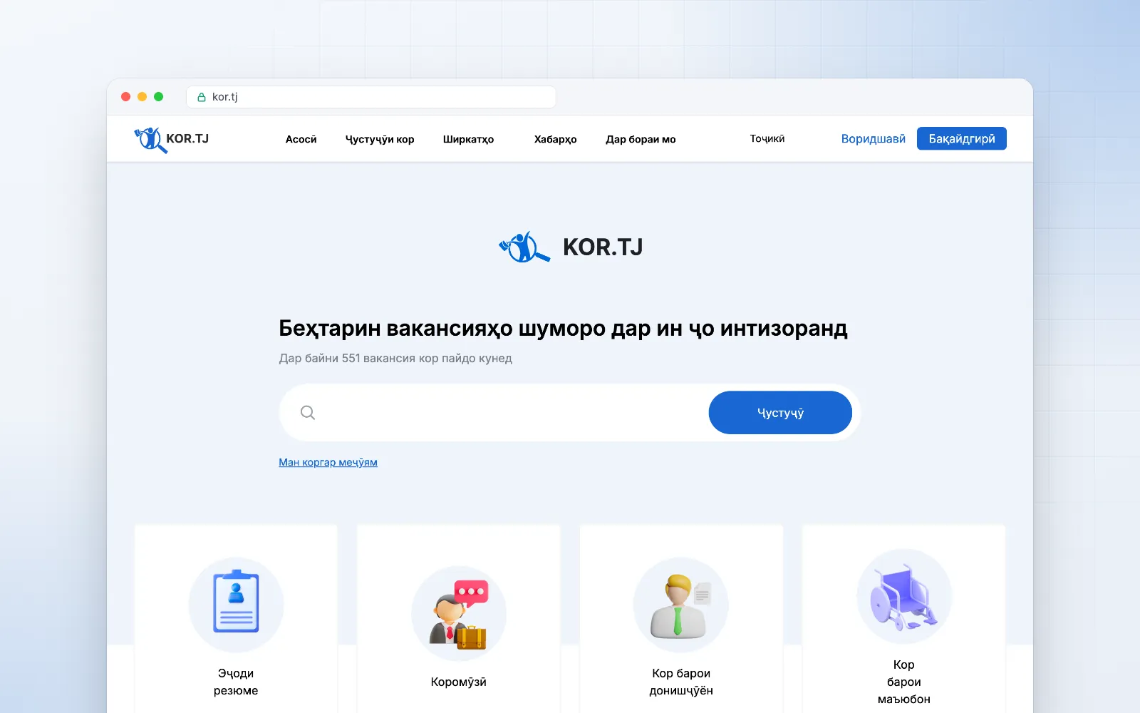 KOR.TJ — National job portal · web & mobile