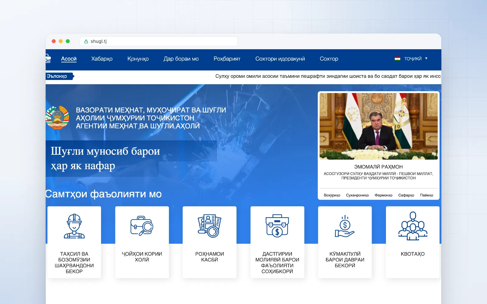 shugl.tj — Official website of a government agency