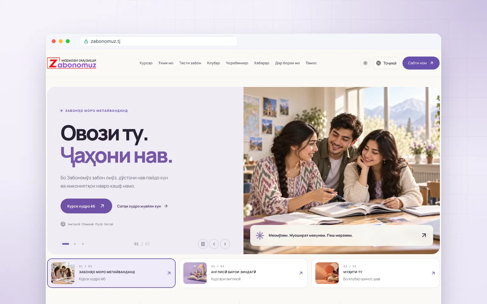 Zabonomuz — Website & online language-testing platform